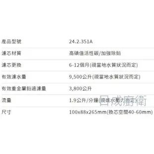 諾得 單道淨水器+加熱器 (高碘值活性碳+除鉛) 351+NEX-25A1《日成廚衛》