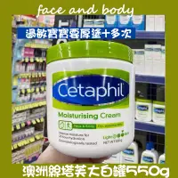 在飛比找蝦皮購物優惠-❤正品保證❤澳洲 cetaphil 舒特膚乳霜 潤膚霜  面