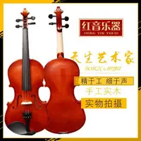 在飛比找樂天市場購物網優惠-初學成人小提琴兒童小提琴4/4-8/1小提琴初學者 紅音樂器