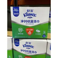 在飛比找蝦皮購物優惠-Kleenex 舒潔 淨99抗菌濕紙巾 15張 X 12入