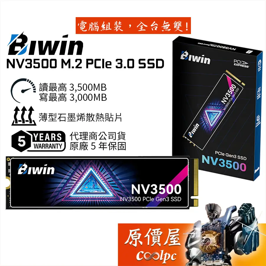 Biwin Nv3500 1tb的比價推薦- 2026年09月|飛比價格