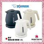 日本 ZOJIRUSHI 象印 CK-DA10 電熱水壺 快煮壺 1.0L 大容量 DB08 DA10 DA08