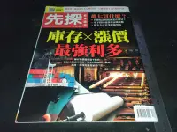 在飛比找Yahoo!奇摩拍賣優惠-*掛著賣書舖*《先探投資週刊 2021年4月23-28 NO