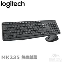 在飛比找蝦皮商城優惠-羅技 Logitech MK235 無線滑鼠鍵盤組 - 耕嶢