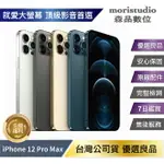 【序號MOM100 現折100】【全原廠認證】APPLE IPHONE 12 PRO MAX 256G 優選福利品【APP下單4%點數回饋】