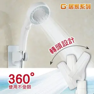 【G+ 居家】加壓省水360度可旋轉花灑蓮蓬頭