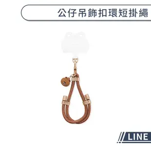 LINE 公仔吊飾扣環短掛繩 鑰匙圈 手機吊飾 包包掛飾 手機掛繩 包包吊飾 配飾