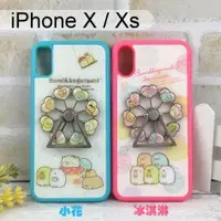 在飛比找樂天市場購物網優惠-角落生物摩天輪手機殼 iPhone X / Xs (5.8吋