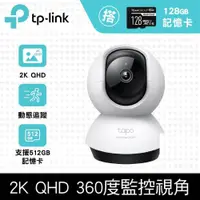 在飛比找PChome24h購物優惠-【128G記憶卡組】TP-Link Tapo C220 無線