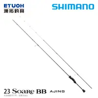 在飛比找蝦皮商城優惠-SHIMANO 23 SOARE BB AJING [漁拓釣