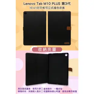 Lenovo Tab M10 PLUS 4G-LTE(第3代)10.61吋平板專用可立式撞色皮套~送螢幕保護貼ee7-1