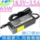 HP 18.5V,3.5A,65W 充電器 惠普變壓器 EliteBook 810,820,840 G2 850,250,255,430,440,450,455,645,655 G1,ED494AA,ED495AA