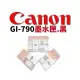 Canon GI-790BK墨水匣.黑