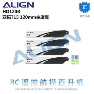 ALIGN亞拓T15大槳主旋翼120MM 對翼 HD120B  RC航模直升機    購物市