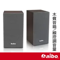 在飛比找蝦皮商城優惠-aibo 木紋 二件式 2.0聲道 USB多媒體喇叭 線控音