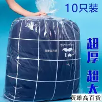 在飛比找蝦皮購物優惠-裝被子的袋子棉被打包袋透明防塵收納袋特大號防潮塑料整理搬傢袋
