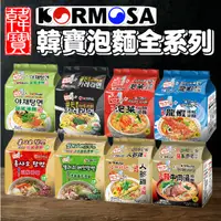 在飛比找蝦皮購物優惠-《KORMOSA》韓寶泡麵｜韓素香 黃金咖哩 蔬菜 人蔘雞 