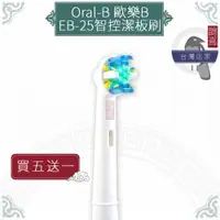 在飛比找蝦皮購物優惠-鵲喜》Oral-B歐樂B牙刷 （4支）IC智控潔板刷頭 電動