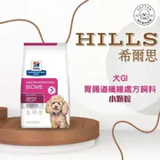 棉花寵物❤️現貨 希爾思犬 處方 Gi biome健康腸菌叢飼料1.5kg-16磅