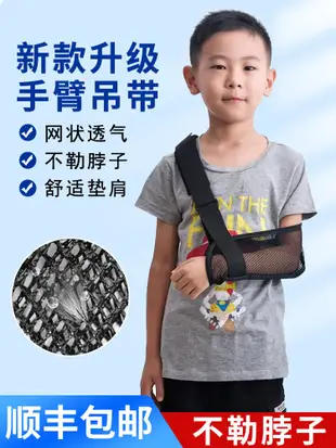 兒童手臂骨折吊帶護具前臂肩肘關節胳膊脫臼固定帶支具鎖骨手腕托滿額免運