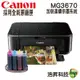 Canon PIXMA MG3670 無線多功能相片複合機 加裝連續供墨系統