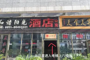 貴陽燕趙鄉情公寓酒店