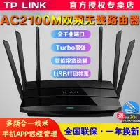 在飛比找露天拍賣優惠-TP-LINK TL-WDR7500雙頻無線路由器千兆高速別