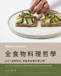 在飛比找Readmoo電子書優惠-Plants Cookbook 全食物料理哲學