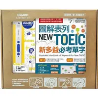 在飛比找蝦皮商城優惠-圖解表列NEW TOEIC新多益必考單字+LiveABC智慧