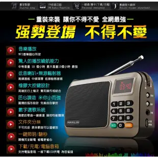 HANLIN-FM309 重低音震膜插卡收音機智能數字點歌~文件夾數字直達點歌手電筒功能驗鈔燈功能斷點記憶功能充電設計