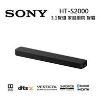 在飛比找樂天市場購物網優惠-【APP下單9%點數回饋】Sony 索尼 HT-S2000 