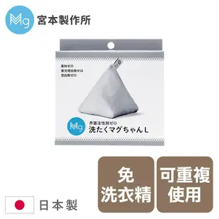 任二件8折 宮本製作所洗衣鎂140g/洗衣用品/洗衣輔助用品/清潔用品