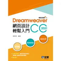 在飛比找蝦皮購物優惠-【大享】Dreamweaver網頁設計輕鬆入門Dreamwe