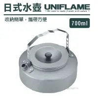 在飛比找momo購物網優惠-【Uniflame】日式水壺_700ml(U667729)