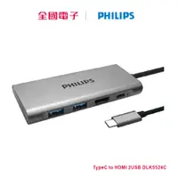 在飛比找蝦皮商城優惠-PHILIPS TypeC to HDMI/2USB轉接器 