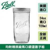 在飛比找蝦皮商城優惠-Ball® 24oz 寬口 Glass Wide Mouth