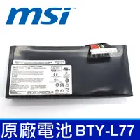 在飛比找樂天市場購物網優惠-MSI BTY-L77 9芯 原廠電池 MS-1781 MS