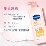 【VASELINE 凡士林】凡士林SPF24透亮防曬修護潤膚露*3入 防曬組