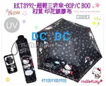 大賀屋 日貨 HELLO KITTY 摺疊傘 黑 三折 傘 雨傘 雨具 凱蒂貓 三麗鷗 SANRIO 正版 T00011839