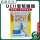 日本【UCII 非變性第二型膠原蛋白 60顆】乳油木果 葡萄糖胺 鯊魚軟骨素 第二型膠原蛋白 維生素D3 UC2