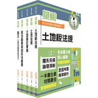 在飛比找Yahoo奇摩購物中心優惠-2024地政士考試「築榜系列」套書（最新試題‧精準解析，考照