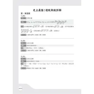 2022史上最強！ 警專甲組歷年試題超級詳解（含國文、英文、數學甲、物理、化學）：收錄105~110年試題及解析[十三版]（警專入學考）