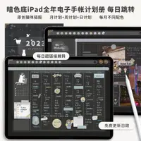 在飛比找蝦皮商城精選優惠-iPad電子手帳2023時間軸日程本一日一頁貓咪暗色底模板g