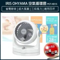 在飛比找iOPEN Mall優惠-【現貨x免運費x發票】IRIS HD15 空氣循環扇 PCF