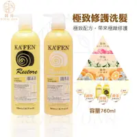 在飛比找蝦皮購物優惠-KAFEN 卡氛 極致修護 洗髮精 (760ml) 蝸牛 正