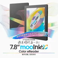 在飛比找myfone網路門市優惠-7.8 吋mooInk Plus 2C 電子書閱讀器