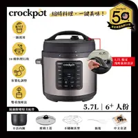 在飛比找誠品線上優惠-【美國Crockpot】萬用壓力鍋-5.7L霧黑