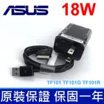 ASUS 18W 原廠 變壓器 平板專用電源線 TF101 TF101G TF101R TF201 TF300T