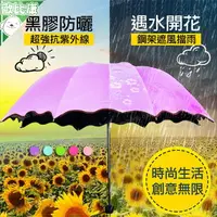 在飛比找樂天市場購物網優惠-【歐比康】新款時尚創意傘 遇水開花傘 加厚三折傘 黑膠防曬遮