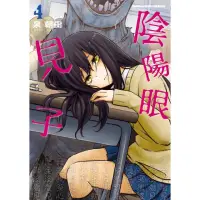 在飛比找momo購物網優惠-【MyBook】陰陽眼見子 4(電子漫畫)